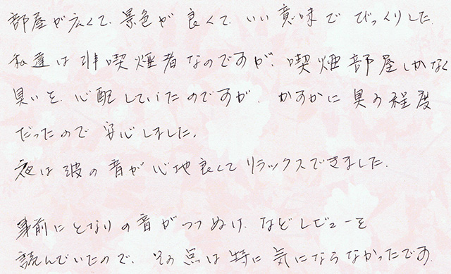 私達は非喫煙者なのですが