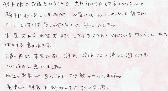 お宿のルールにのっとって、皆さん