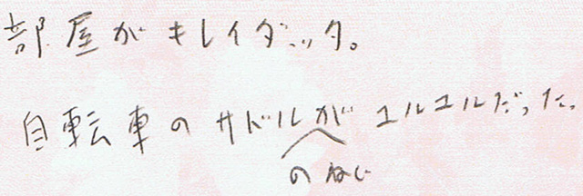 部屋がキレイダッタ