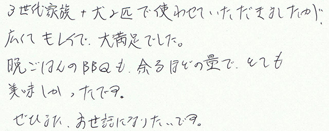 晩ごはんのＢＢＱも、余るほどの量で