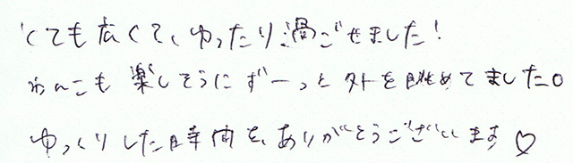 ゆっくりした時間を