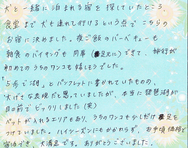 食堂まで犬も連れて行けるという点で