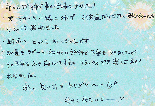 不安をふき飛ばす程、リラックスでき