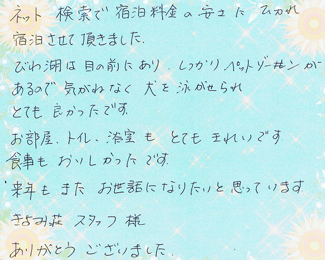 気がねなく 犬を 泳がせられ