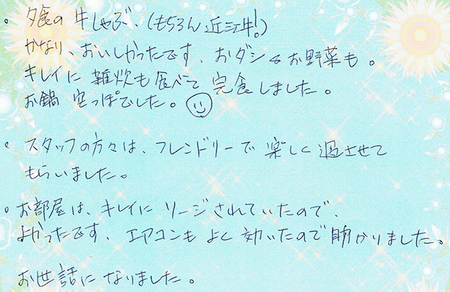 キレイに 雑炊も食べて 完食