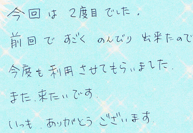 今回 は ２度目 でした