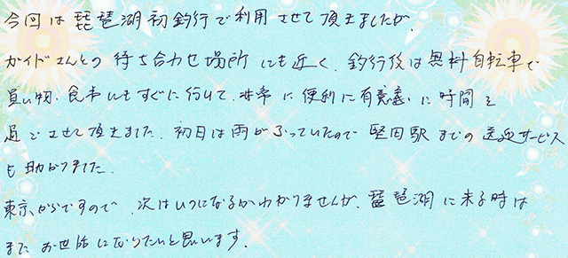 釣行後は無料自転車で