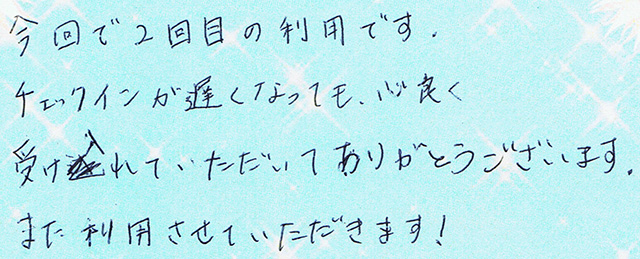 今回で２回目の利用