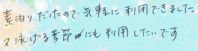素泊りだったので気軽に利用