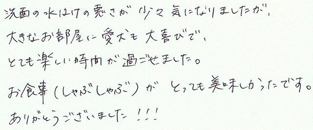 大きなお部屋に愛犬も大喜び