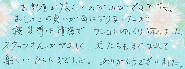 お部屋が広くてのびのび