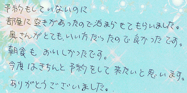 予約もしていないのに