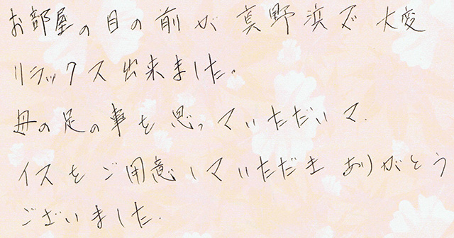 お部屋の 目の前が