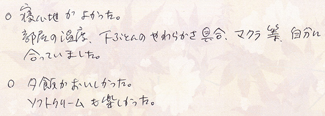 寝心地がよかった