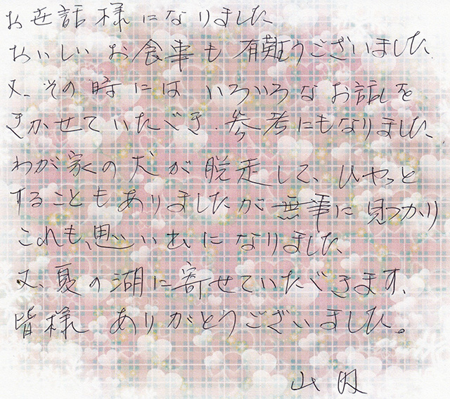 これも思い出に