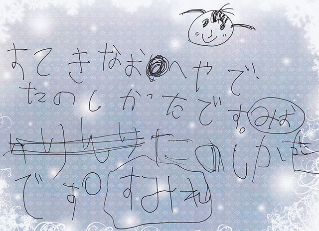 すてきなおへやで