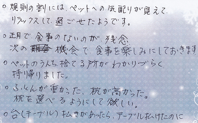 ペットへの気配りが見えて