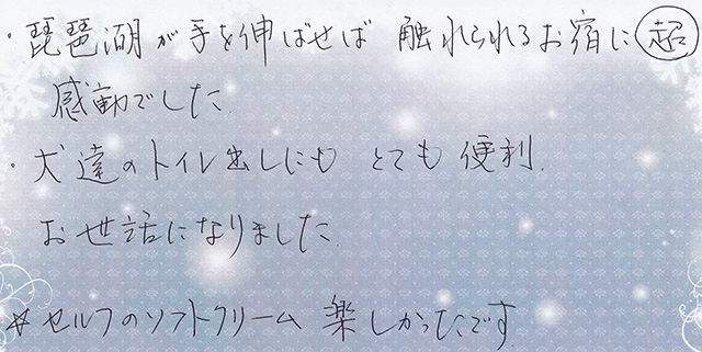 琵琶湖が手を伸ばせば