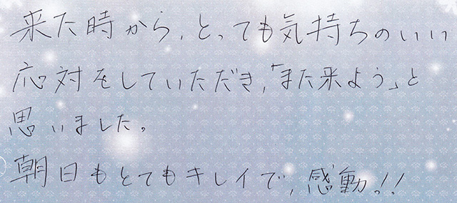 朝日もとてもキレイ