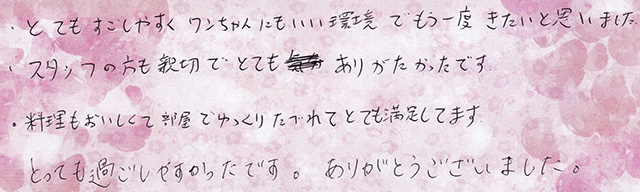 ワンちゃんにもいい環境