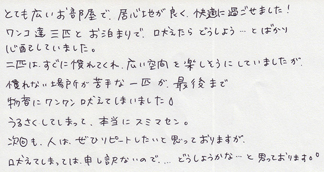 快適に過ごせました！