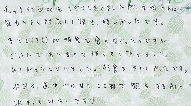 次回は、道中ではなく