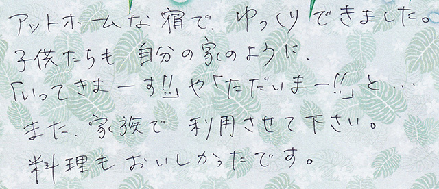 「いってきまーす！！」や「ただいまー！！」