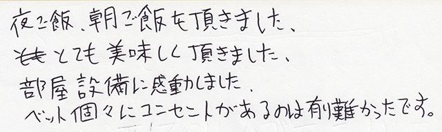 ベット個々にコンセントがある