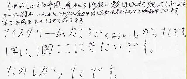 １年に、１回ここにきたい