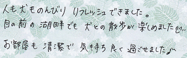 犬との 散歩が 楽しめました ^-^*
