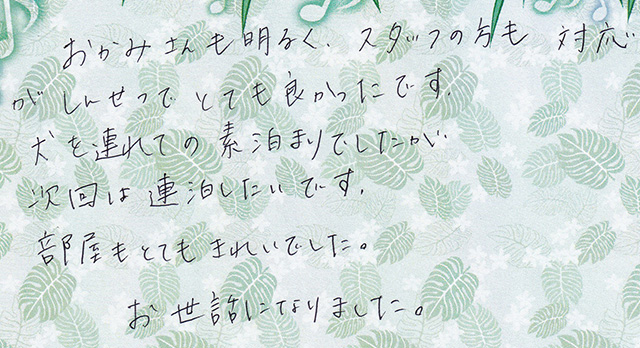 次回は連泊したい