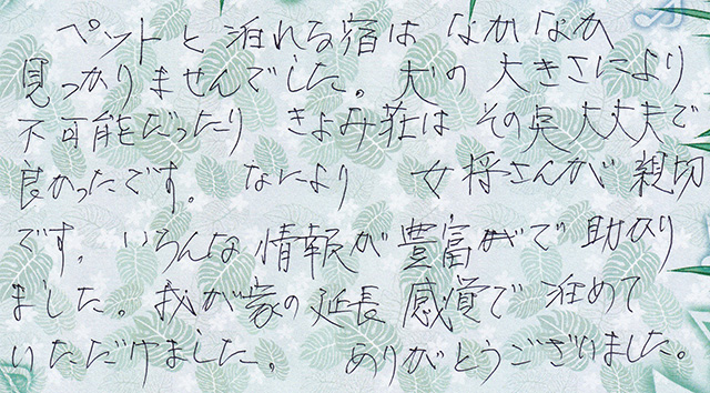 我が家の延長感覚で