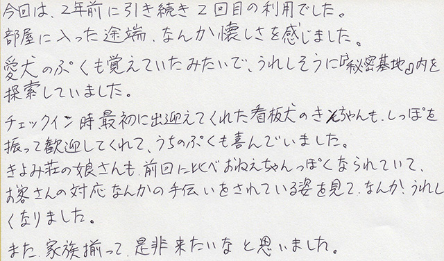 ２年前に引き続き２回目の利用