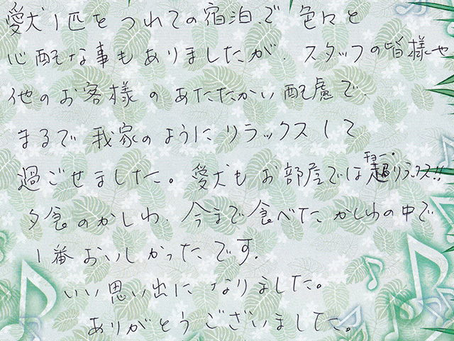 まるで 我家の ように リラックス