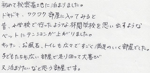 小学校で行ったような林間学校を