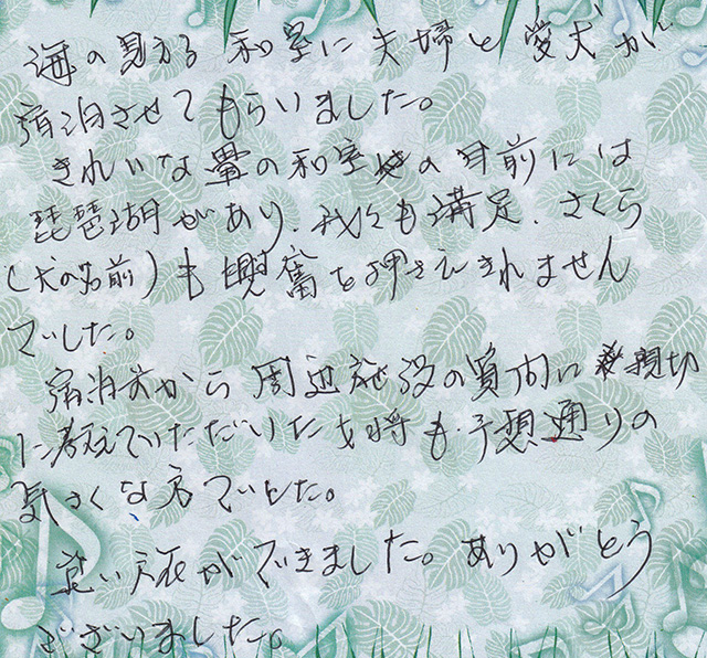 海の見える 和室に夫婦と愛犬が