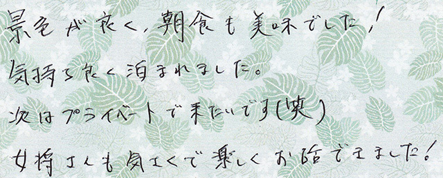 次はプライベートで