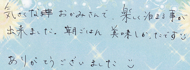 気さくな おかみさんで