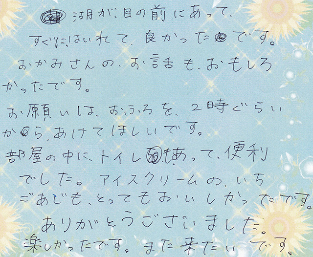 湖が、目の前にあって