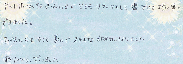 子供たちも すごく 喜んで