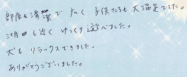 部屋も清潔で 広く 子供たちも 大満足
