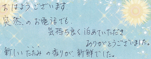 新しい たたみ の香りが