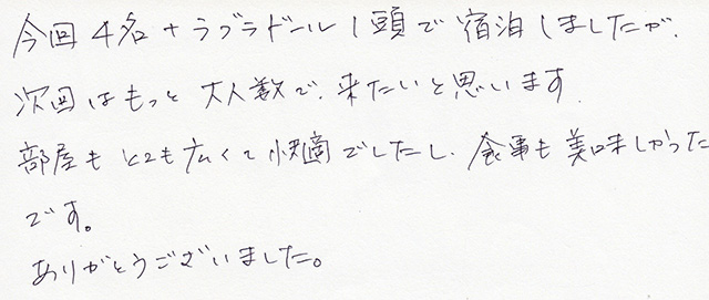 次回はもっと 大人数で