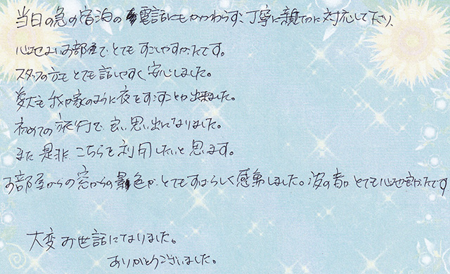 初めての旅行で、良い思い出に