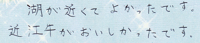 湖が近くて よかった