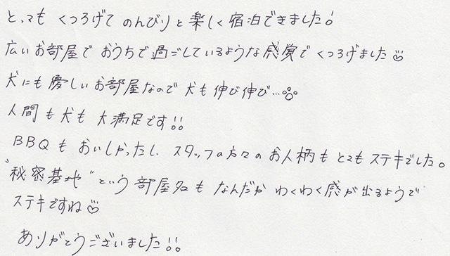 “秘密基地”という部屋名も なんだか わくわく感が