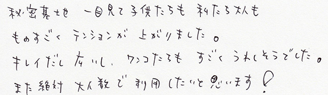 子供たちも 私たち大人も