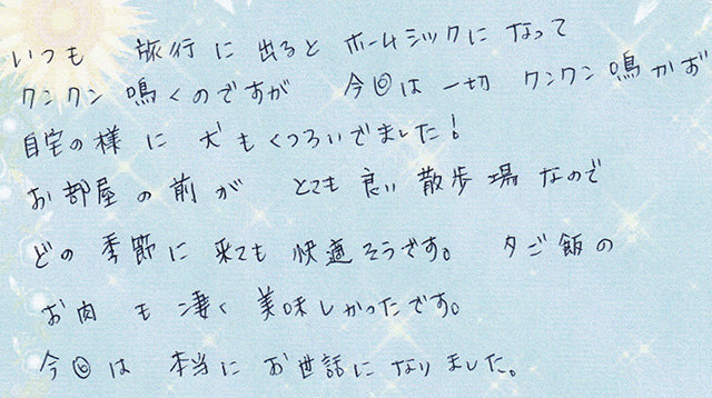 自宅の様に　犬もくつろいでました！