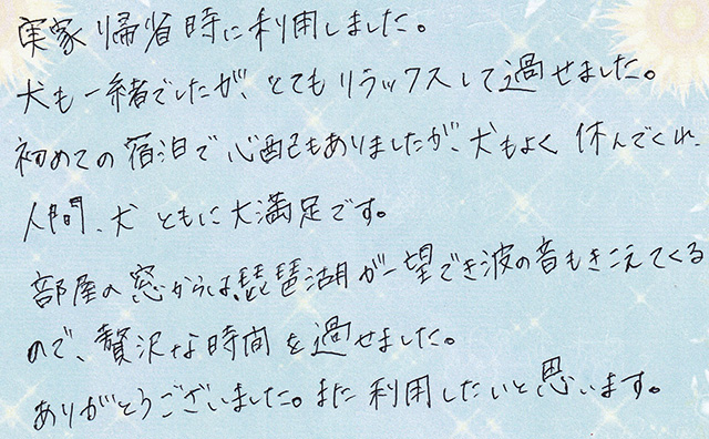 人間、犬 ともに大満足