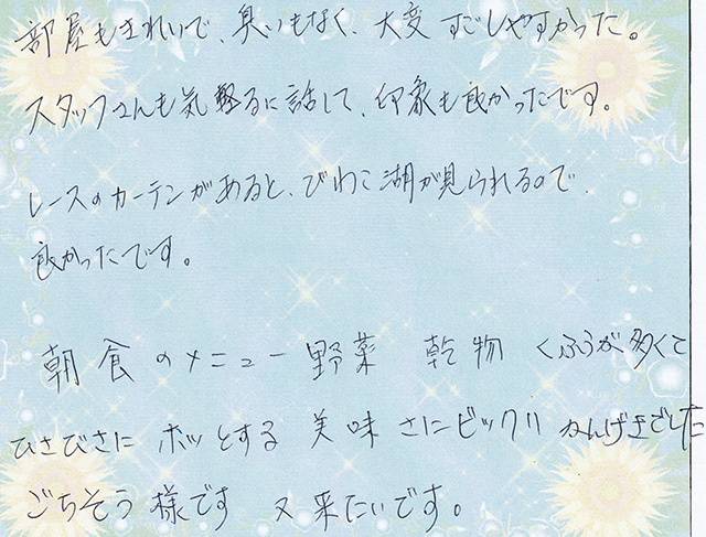 ひさびさに ホッとする 美味さに